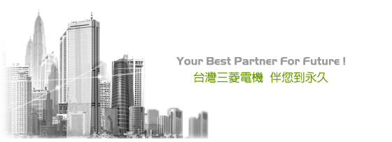 Your Best Partner For Future 台灣三菱電機 伴您到永久