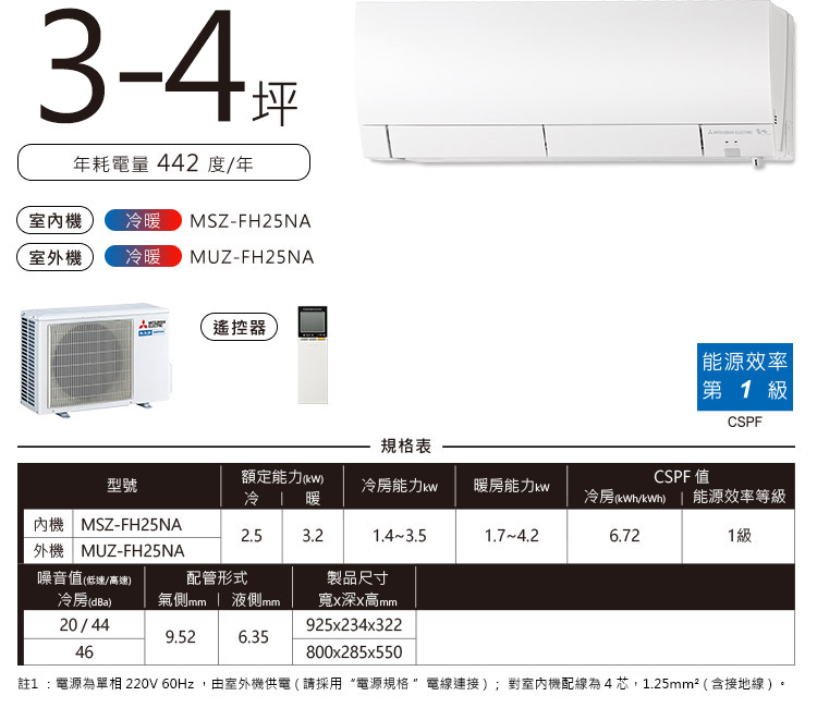 霧之峰 KIRIGAMINE MSZ-FH 3-4坪