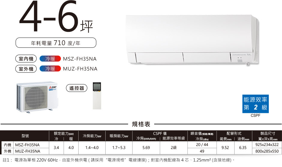 霧之峰 KIRIGAMINE MSZ-FH 4-6坪