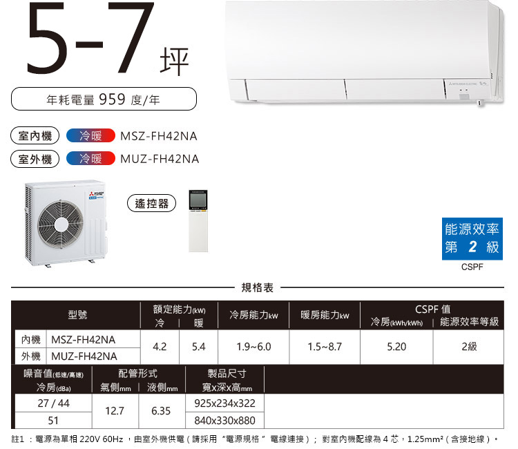 霧之峰 KIRIGAMINE MSZ-FH 5-7坪