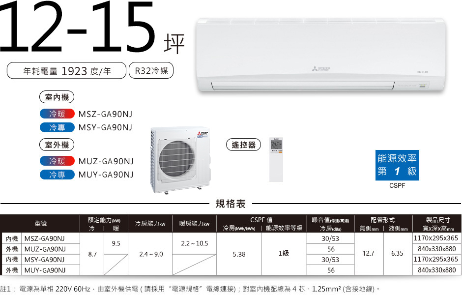 靜音大師GA MSZ-GA MSY-GA 12-15坪