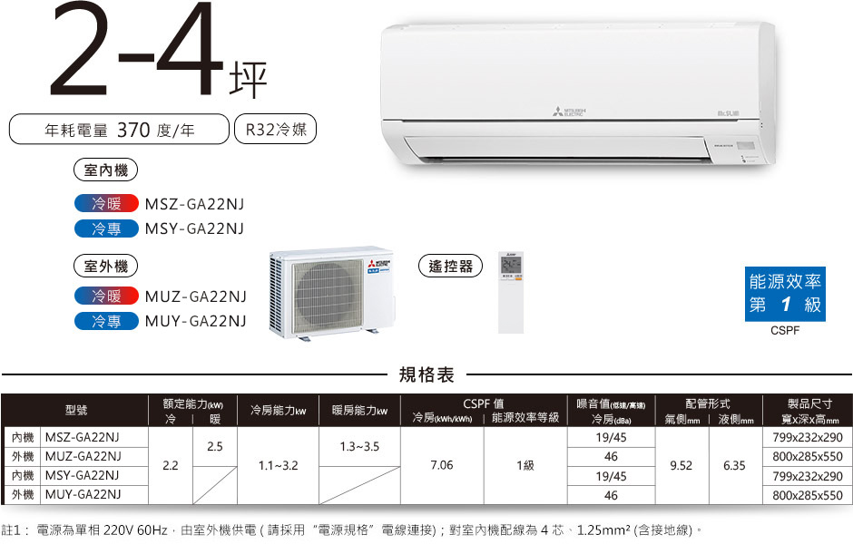 靜音大師GA MSZ-GA MSY-GA 2-4坪