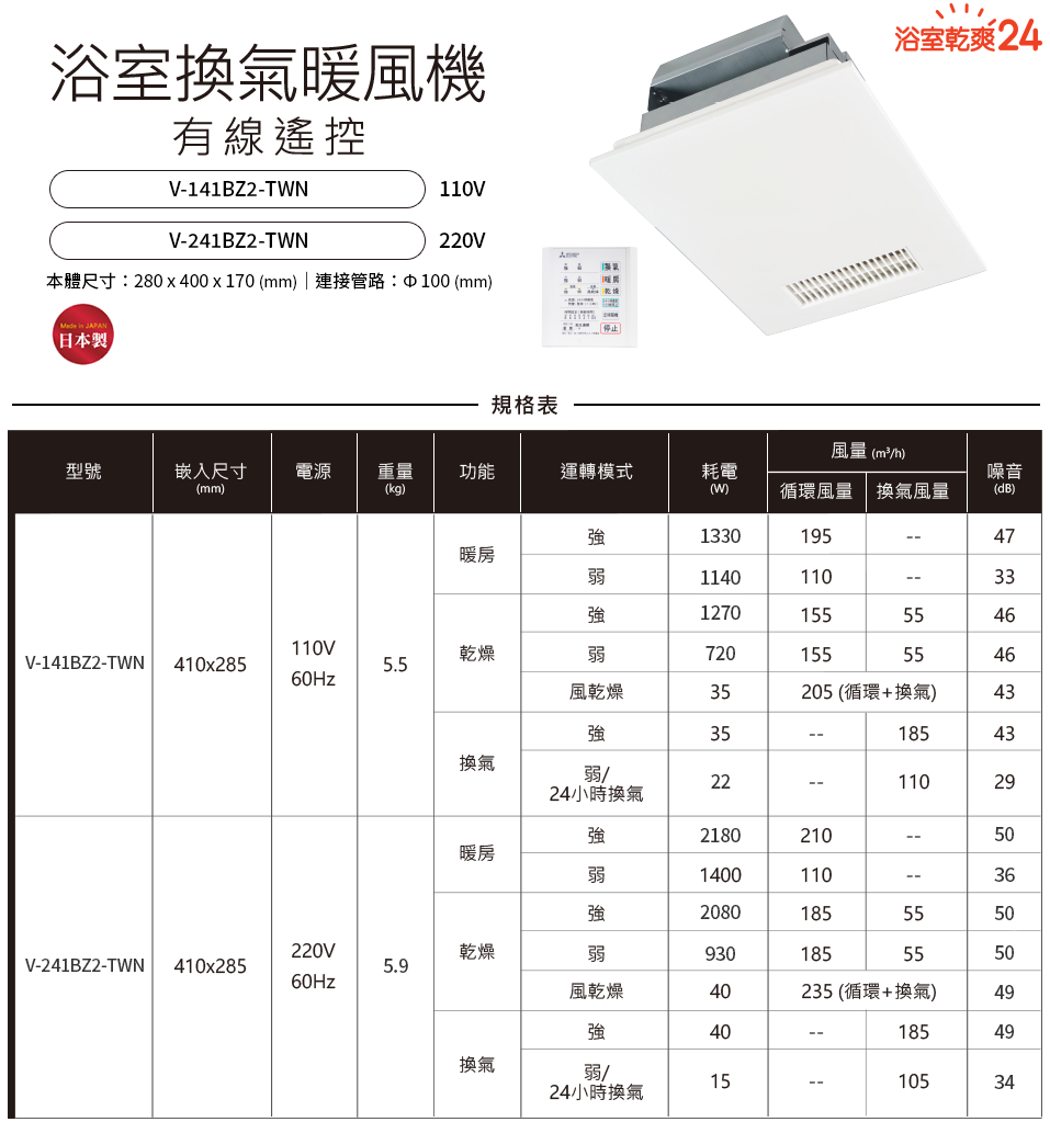 浴室換氣暖風機| 三菱電機空調