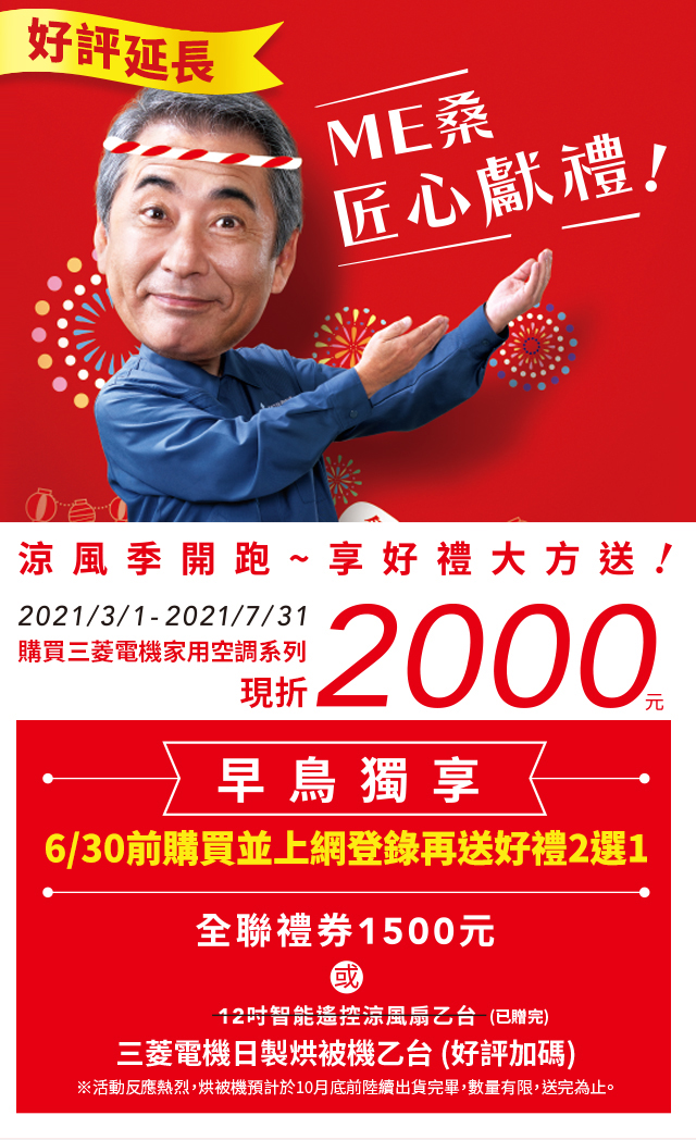 最新優惠 三菱電機空調