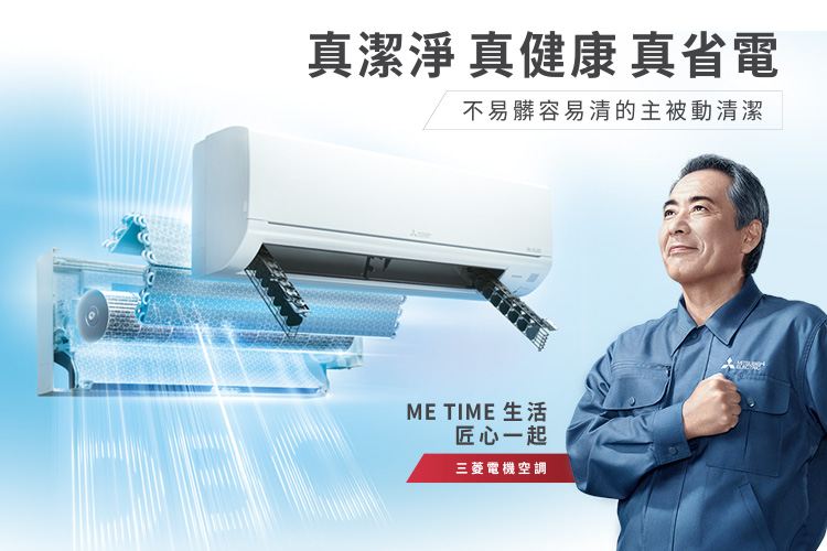 首頁| 三菱電機空調