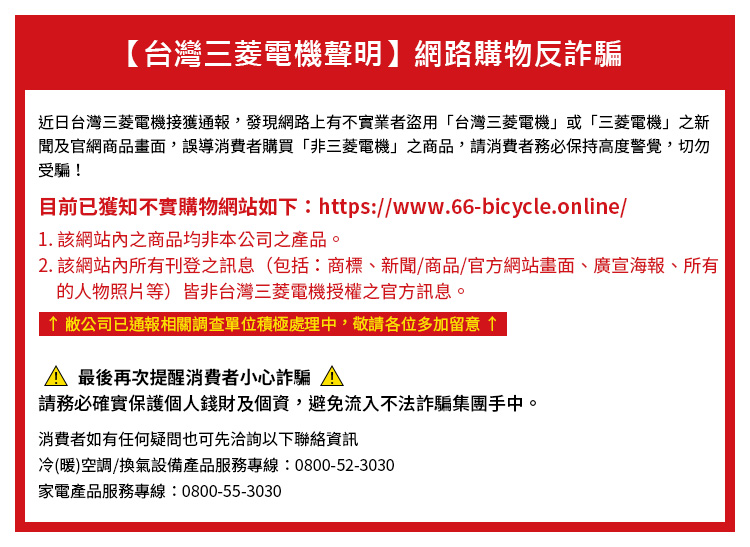 保固訊息| 三菱電機空調